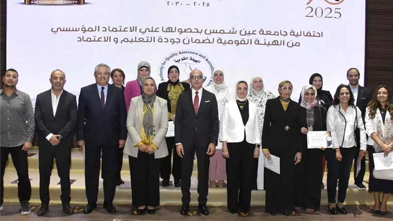جامعة عين شمس تحتفل بحصولها على الاعتماد المؤسسي من الهيئة القومية للجودة