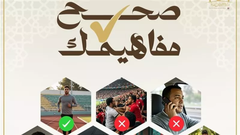 أسامة رسلان: مبادرة صَحِّح مفاهيمك تتعاون مع 15 وزارة |فيديو