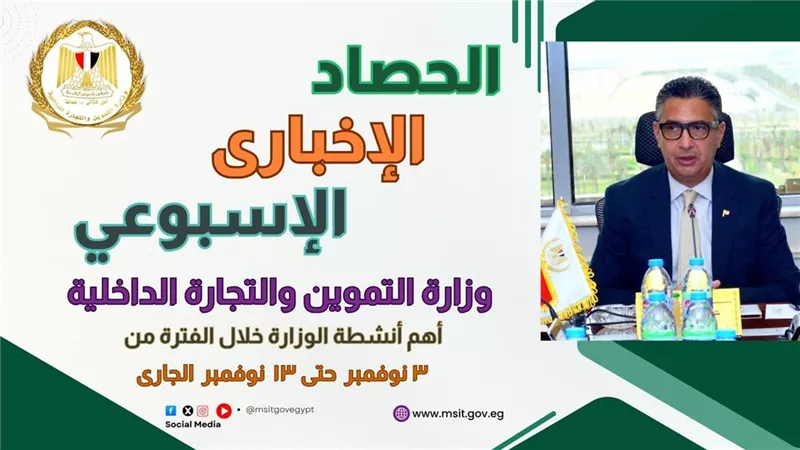 التموين خلال أسبوع.. طرح عبوة زيت جديدة والاستعداد مبكرًا لشهر رمضان