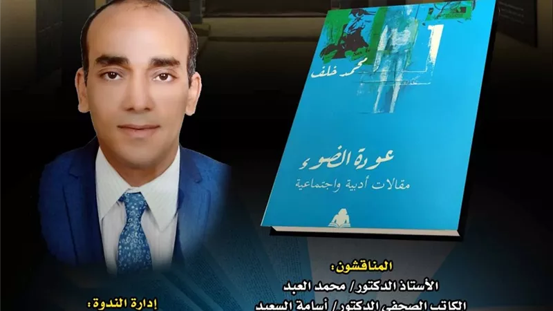 بمركز نجيب محفوظ.. مناقشة كتاب 
