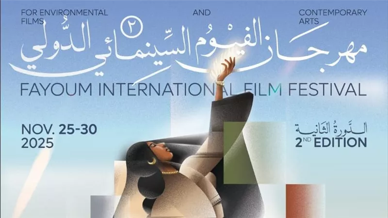 صورة| الفيوم السينمائي يطلق البوستر الرسمي للدورة الثانية 