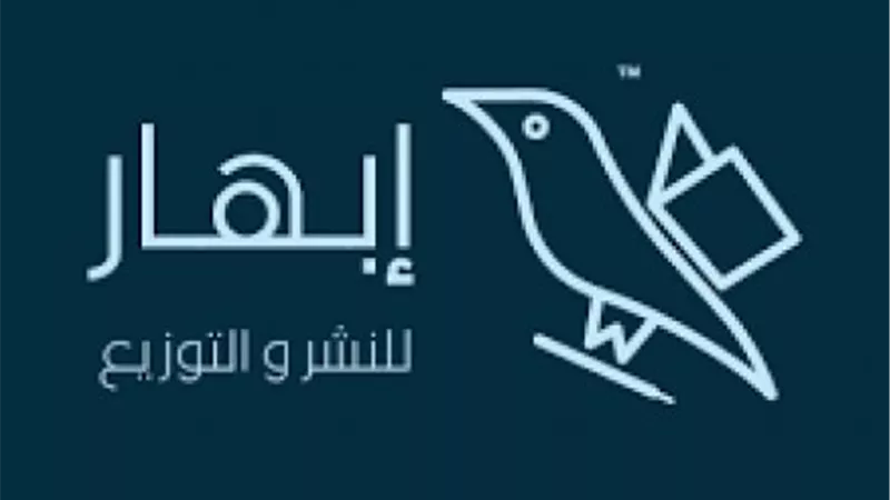 دار إبهار للنشر: نبذل أقصى ما في وسعنا لتقليل سعر الكتاب على القارئ| خاص