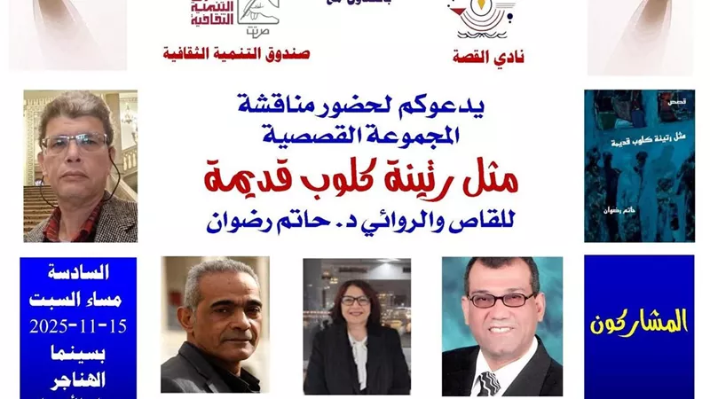 نادي القصة يناقش مجموعة 
