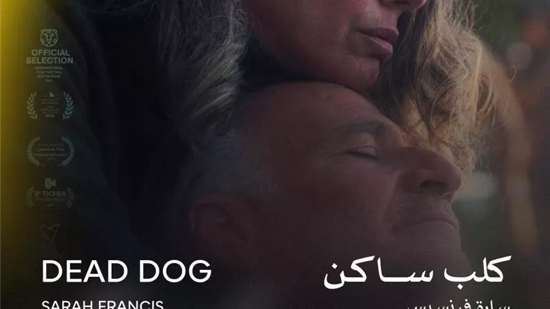 اليوم.. عرض الفيلم اللبناني 