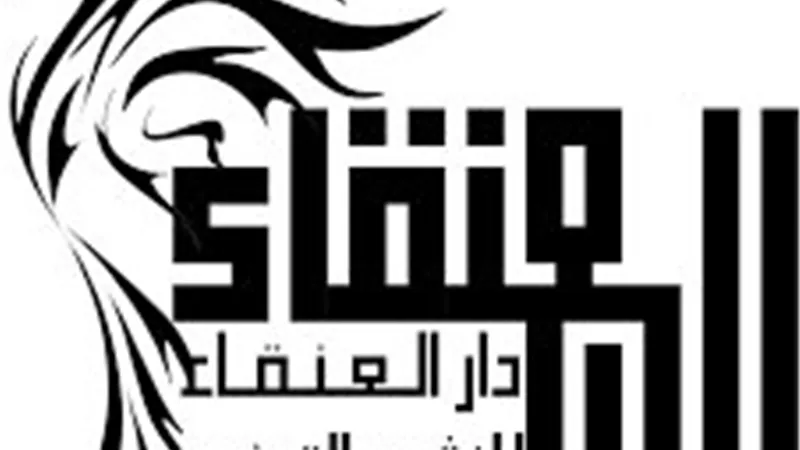 دار العنقاء تتألق في معرض القاهرة الدولي للكتاب بـ100 إصدار جديد|خاص