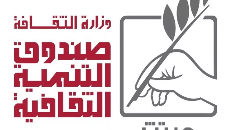 صندوق التنمية الثقافية يستضيف فرقة 
