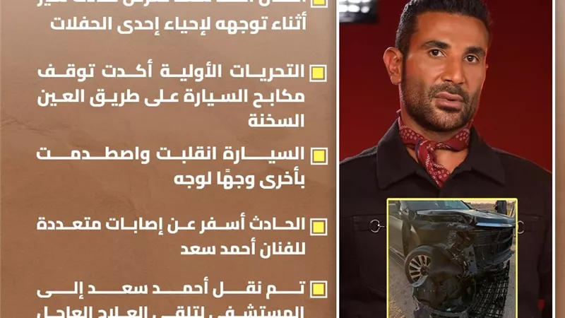 أحمد سعد ينجو بإعجوبة.. سيارة بلا فرامل تتحول لكابوس على طريق السخنة   