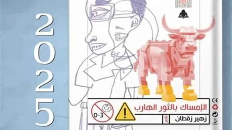 هيئة الكتاب تصدر ديوان 