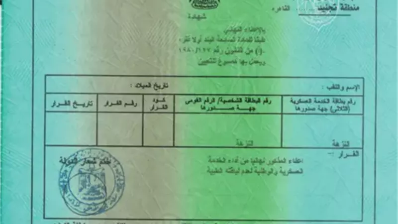 استخراج شهادة الجيش أون لاين.. التكلفة وطريقة طلبها وأماكن الاستلام