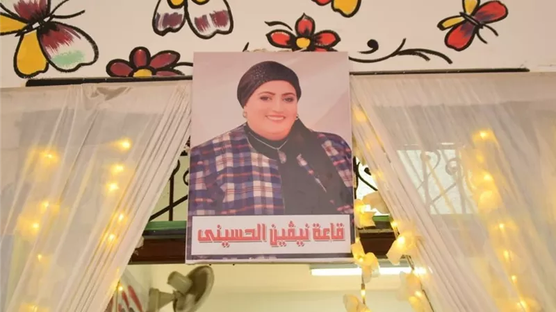 إطلاق اسم الراحلة نيفين الحسيني على قاعة بروضة زهراء بورفؤاد