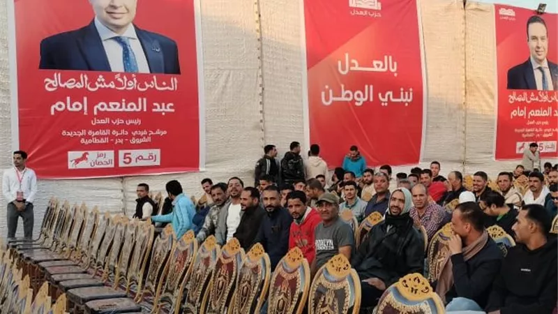 حزب العدل يعقد مؤتمر جماهيرى لدعم عبد المنعم إمام بالقاهرة الجديدة