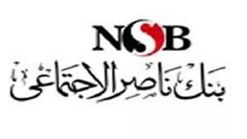 بنك ناصر يتيح تمويل المصروفات الدراسية قبل العام الجديد.. التفاصيل