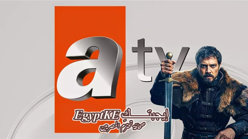 لمشاهدة مسلسل المؤسس أورهان.. تردد قناة atv التركية على نايل سات وعرب سات