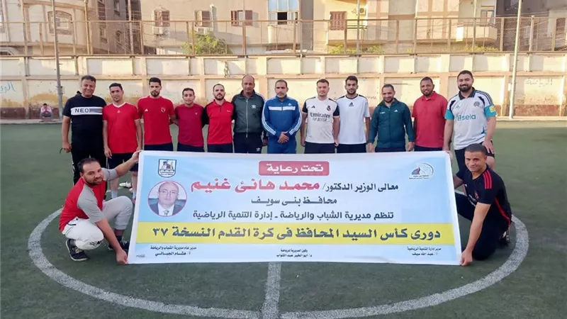 شباب بني سويف يتألقون في النسخة 37 لدوري كأس المحافظ