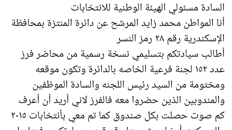مرشح خاسر في دائرة المنتزة عقب بيان الرئيس: عايز اعرف كام صوت انتخبني