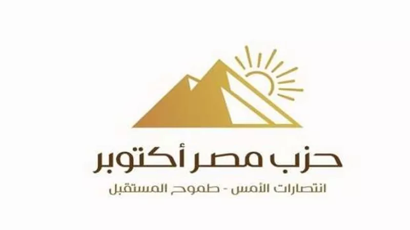 حزب مصر أكتوبر يعلن رفضه لنتائج الانتخابات ويطالب بإعادتها بالكامل