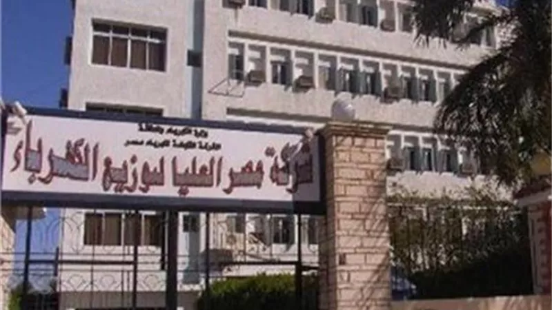 وظائف قيادية في شركة مصر العليا لتوزيع الكهرباء 2025 