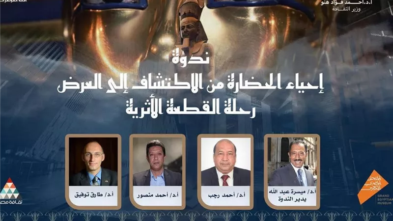 23 نوفمبر.. رحلة القطعة الأثرية من الاكتشاف إلى العرض بالأعلى للثقافة