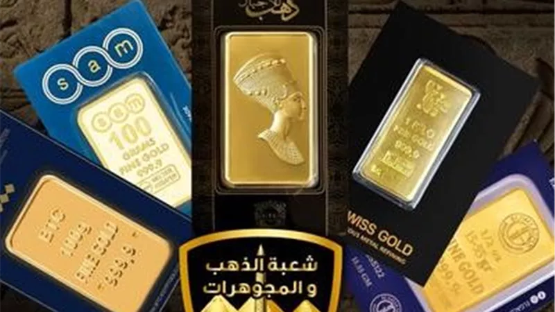 ارتفاع جديد في أسعار السبائك الذهبية اليوم… سبيكة 1 جرام بـ6740 جنيها