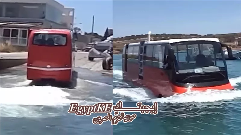 تذاكر مجانية لهؤلاء.. كل ما تريد أن تعرفه عن الأتوبيس البرمائي