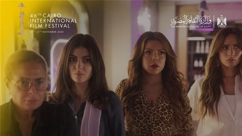 فيلم بنات الباشا في عرضه العالمي الأول بمهرجان القاهرة السينمائي اليوم