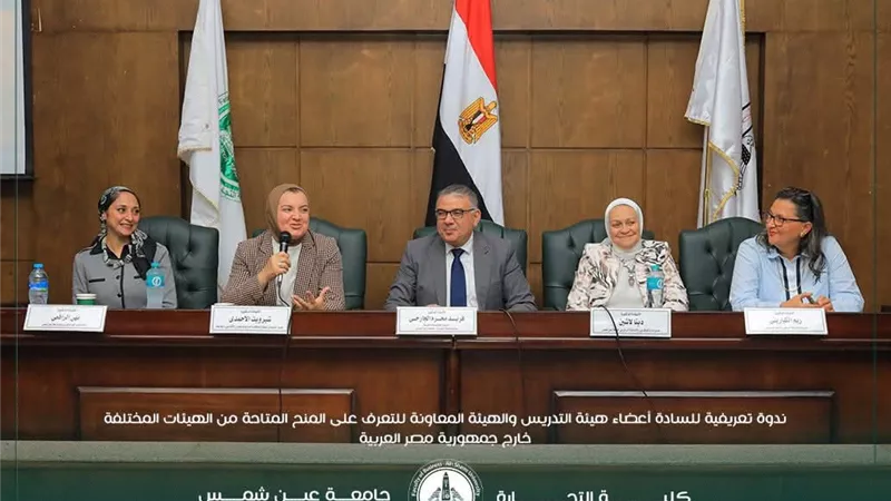 تجارة عين شمس تنظم ندوة حول المنح الدولية والاتفاقيات الأكاديمية 