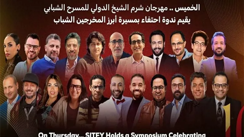 مهرجان شرم الشيخ الدولي للمسرح يحتفي بشباب المخرجين