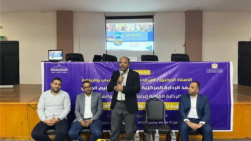 وزارة الشباب تطلق الملتقى التدريبي الثانى لبرلمان شباب مصر بالغردقة