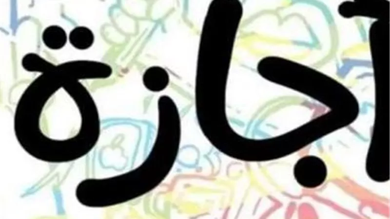 إجازات شهر أبريل 2026 في مصر.. أهم المناسبات والعطلات الرسمية