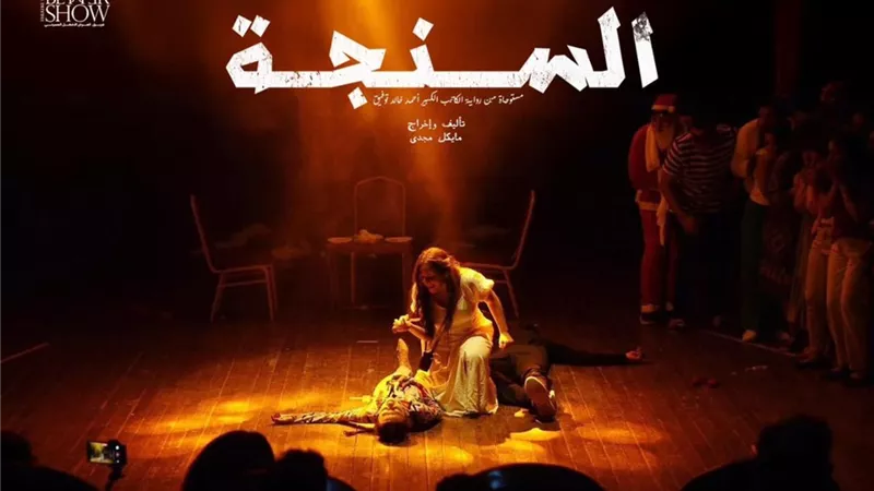 عرضان لمسرحية «السنجة» بأكاديمية الفنون الجمعة المقبل