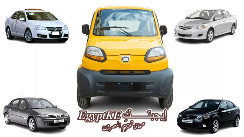 سعرها يبدأ من 215 ألف جنيه.. أرخص سيارة زيرو 2025 في مصر