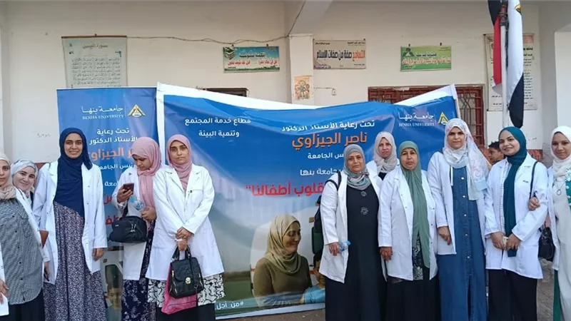 جامعة بنها: توقيع الكشف الطبي على 293 حالة بمبادرة 