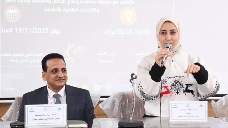 جامعة عين شمس تنظم ندوة حول مكافحة الإدمان والتعاطي