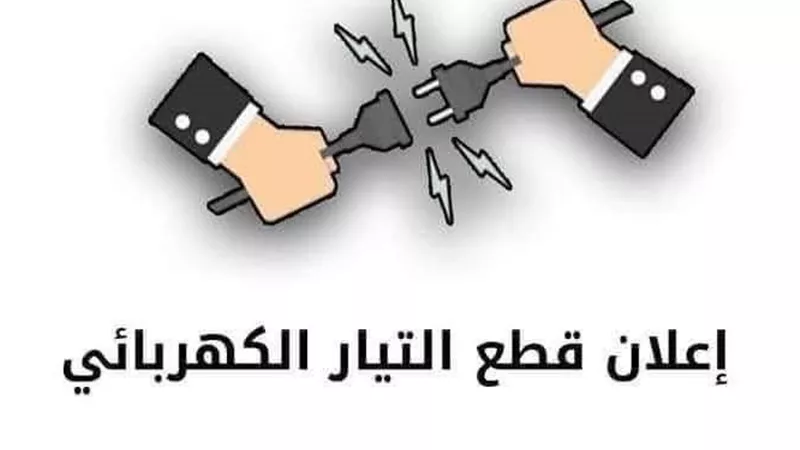 غدا.. فصل الكهرباء عن 3 مناطق بمدينة بيلا في كفرالشيخ