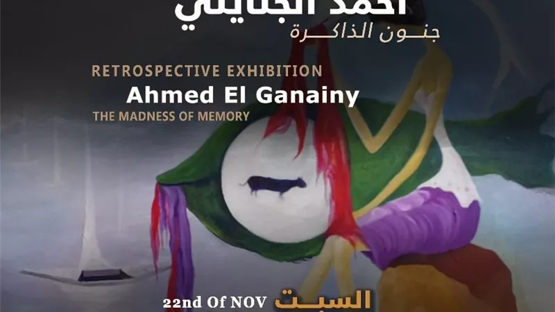 «جنون الذاكرة» يعيد أعمال أحمد الجنايني بجاليري ضي المهندسين