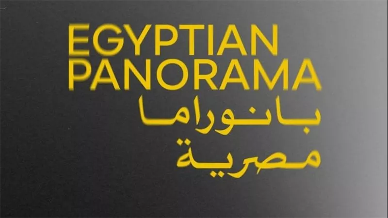عرض 6 أفلام قصيرة ضمن «البانوراما المصرية» في مهرجان القاهرة السينمائي