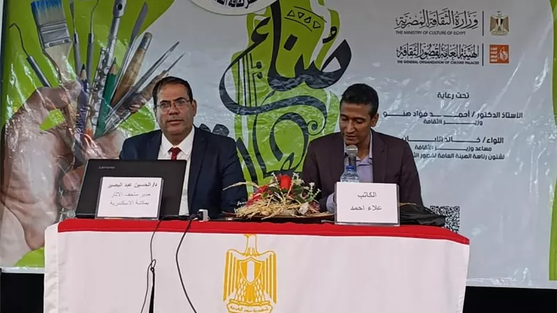قصور الثقافة تحتفل بافتتاح المتحف المصري الكبير في ندوة بالإسكندرية