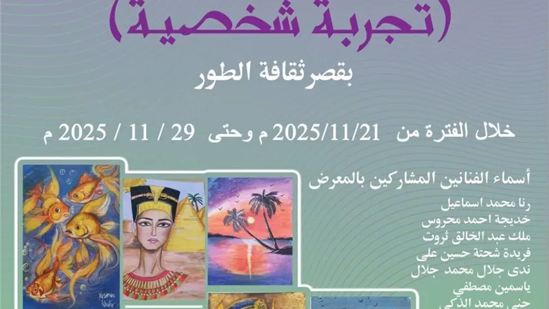 قصور الثقافة تقيم 