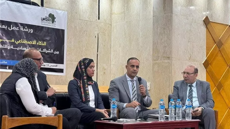 ورشة بحث مستقبل الذكاء الاصطناعي بإفريقيا بين الفرص والتحديات الجيوسياسية