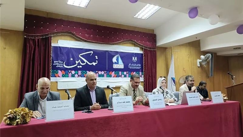 «أساليب التمكين النفسي وتعزيز الثقة لذوي الهمم» ندوة بجامعة كفر الشيخ