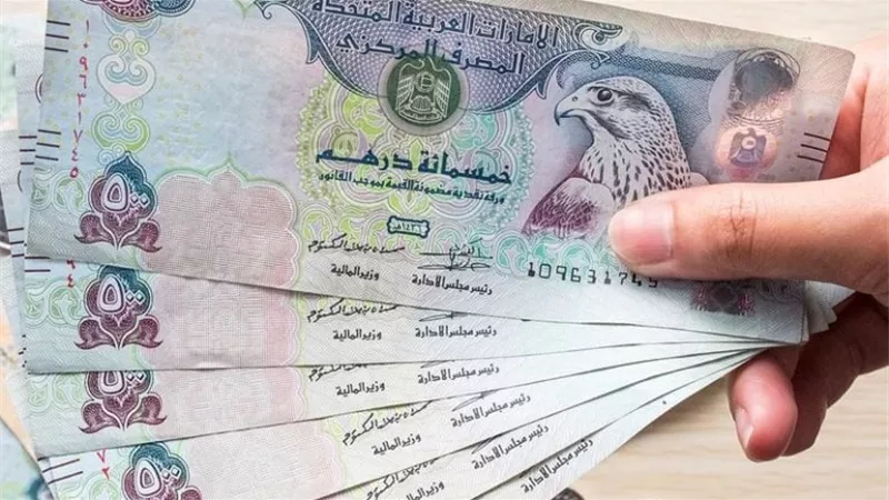 أسعار الدرهم الإماراتي في البنوك اليوم.. أعلى سعر للشراء والبيع