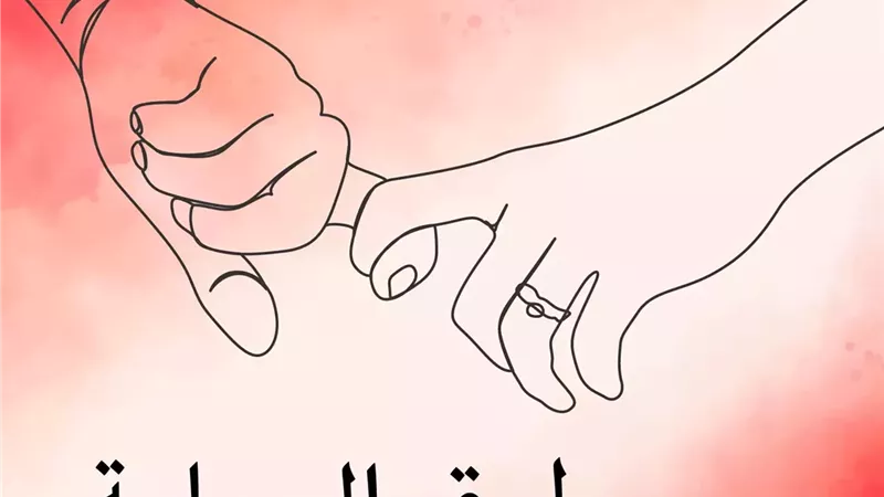 كتاب «طوق الحمامة».. حين يتحدث الفقيه بلسان العاشق