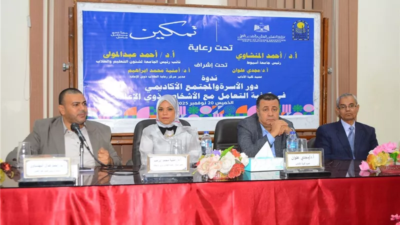 رئيس جامعة أسيوط تعزيز منظومة الدعم الأكاديمي والنفسي لذوي الإعاقة