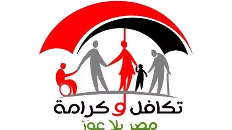 رابط استعلام عن مستحقات تكافل وكرامة لديسمبر 2025.. بالرقم القومي