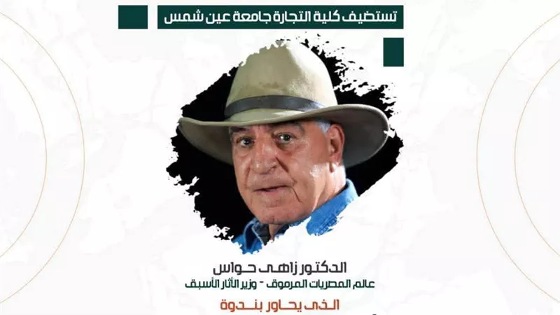 زاهي حواس يلقي محاضرة عن المتحف الكبير بـ