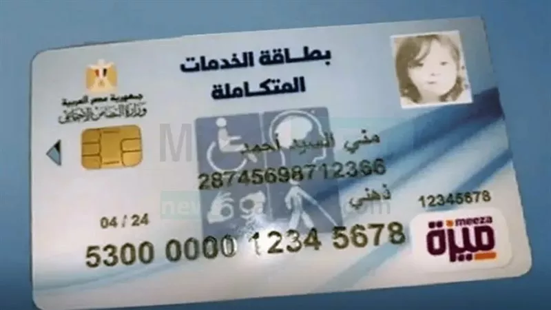 الأوراق المطلوبة لاستخراج كارت الخدمات المتكاملة خطوة بخطوة