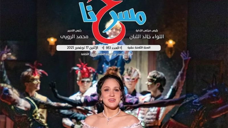 المسرح الجامعي وأهميته وسبل تطويره في العدد الجديد بجريدة 