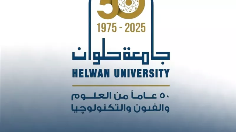 جامعة حلوان تنظم محاضرة حول «استشراف المستقبل بمؤسسات التعليم العالي»