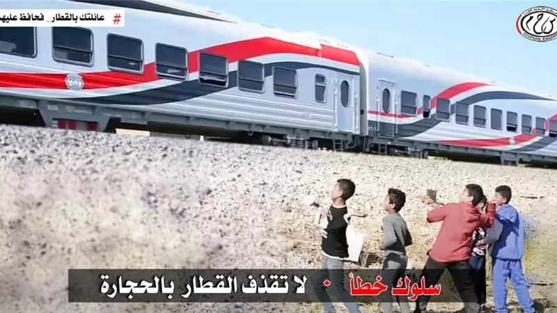 وزارة النقل تحذر من مخاطر رشق الأطفال للقطارات بالحجارة
