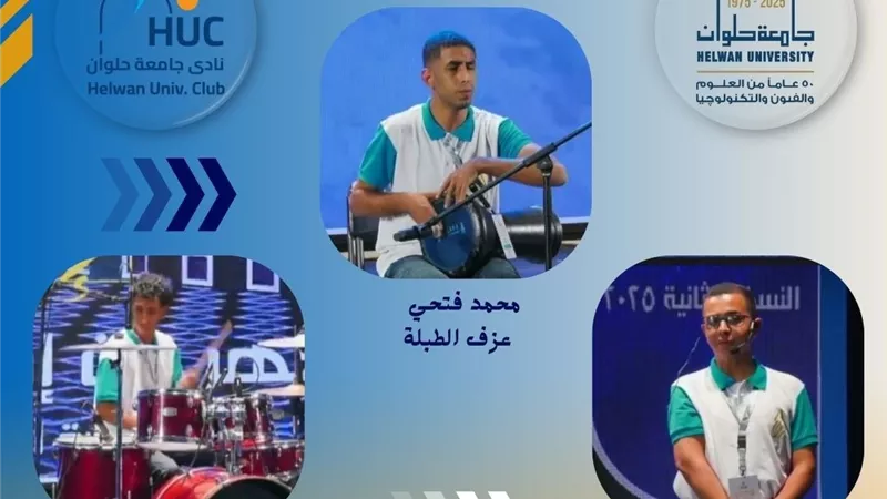  مواهب نادي جامعة حلوان تصل إلى التحكيم النهائي لـ«إبداع قادرون»